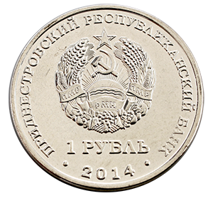 Монета 1 рубль. 2014г. Приднестровье. «Бендеры». (UNC)