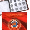 Альбом малый для Юбилейных монет СССР с 1965 по 1991г. с изображениями монет. "Суперобложка"