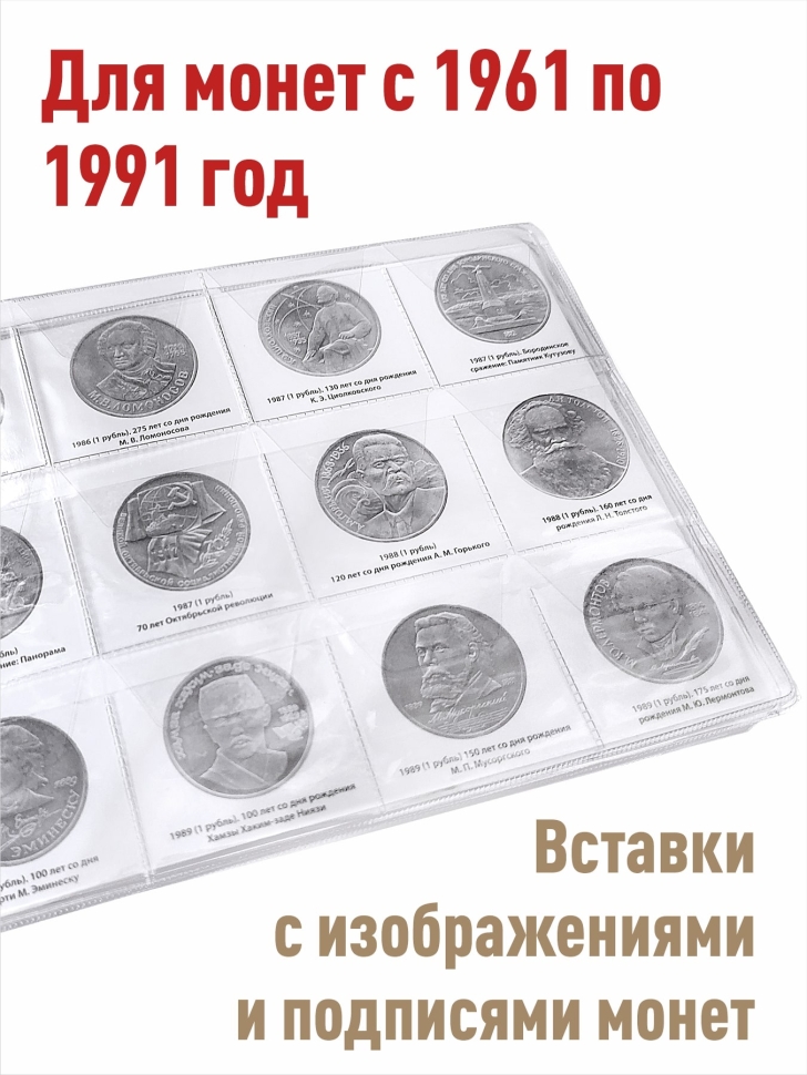 Альбом малый для Юбилейных монет СССР с 1965 по 1991г. с изображениями монет. Цвет бордо