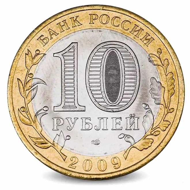 Монета 10 рублей. 2009г. Республика Адыгея. (БИМЕТАЛЛ). СПДМ. (VF)