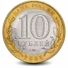 Монета 10 рублей. 2008г. Смоленск. (БИМЕТАЛЛ). (VF)