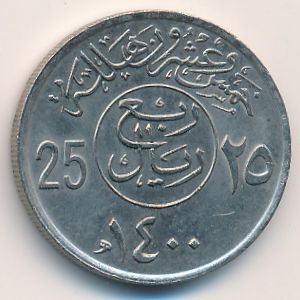 Монета 25 халала. 1979г. Саудовская Аравия. (F)