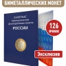 Альбом-планшет для 10-руб биметаллических монет России на 126 ячеек без монетных дворов