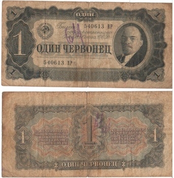 Банкнота 1 червонец. 1937г. СССР. № 540613 ВР (F)