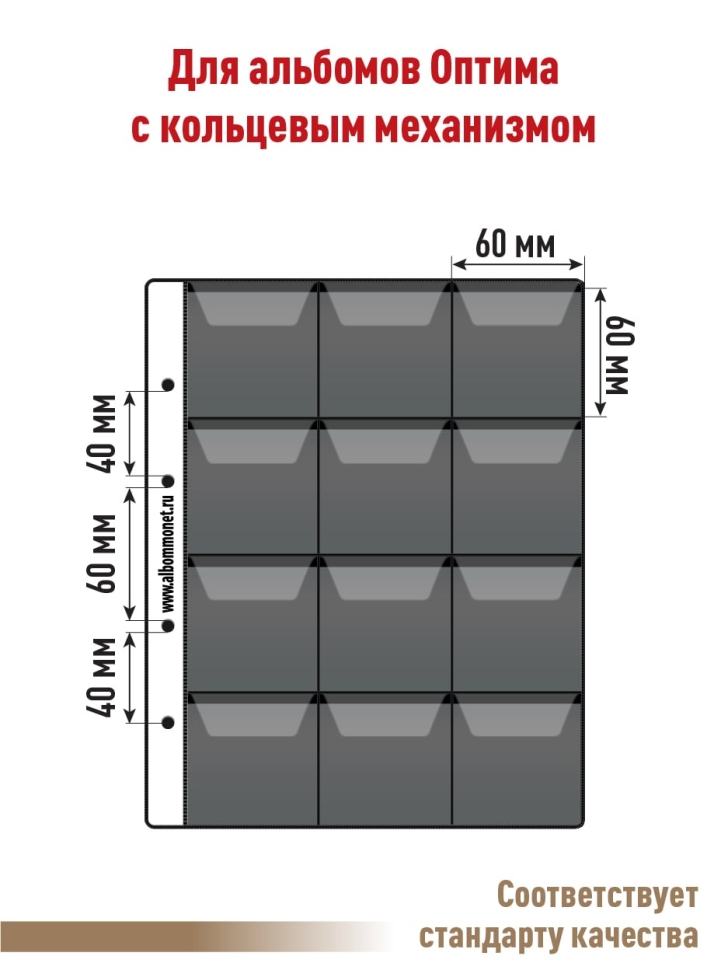 Комплект из 10-ти листов "PROFESSIONAL" на черной основе для хранения монет на 12 ячеек с "клапанами". Формат "Optima". Размер 200х250 мм.