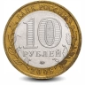 Монета 10 рублей. 2008г. Приозерск. (БИМЕТАЛЛ). (VF)