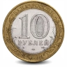 Монета 10 рублей. 2008г. Приозерск. (БИМЕТАЛЛ). (VF)