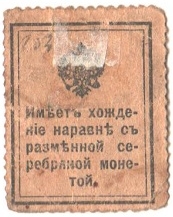Банкнота 15 копеек. 1915г. Россия. (XF)