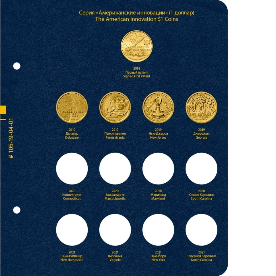 Альбом для памятных монет США номиналом 1 доллар, серия "Американские инновации". "АльбоНумисматико"