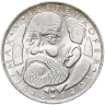 Монета 5 марок. 1968г. ФРГ. «150 лет со дня рождения Макса фон Петтенкофера». Серебро. (D). (VF)