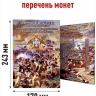 Альбом-коррекс для 2, 5-руб монет к 200-летию Победы России в войне 1812 года + Асидол 90г