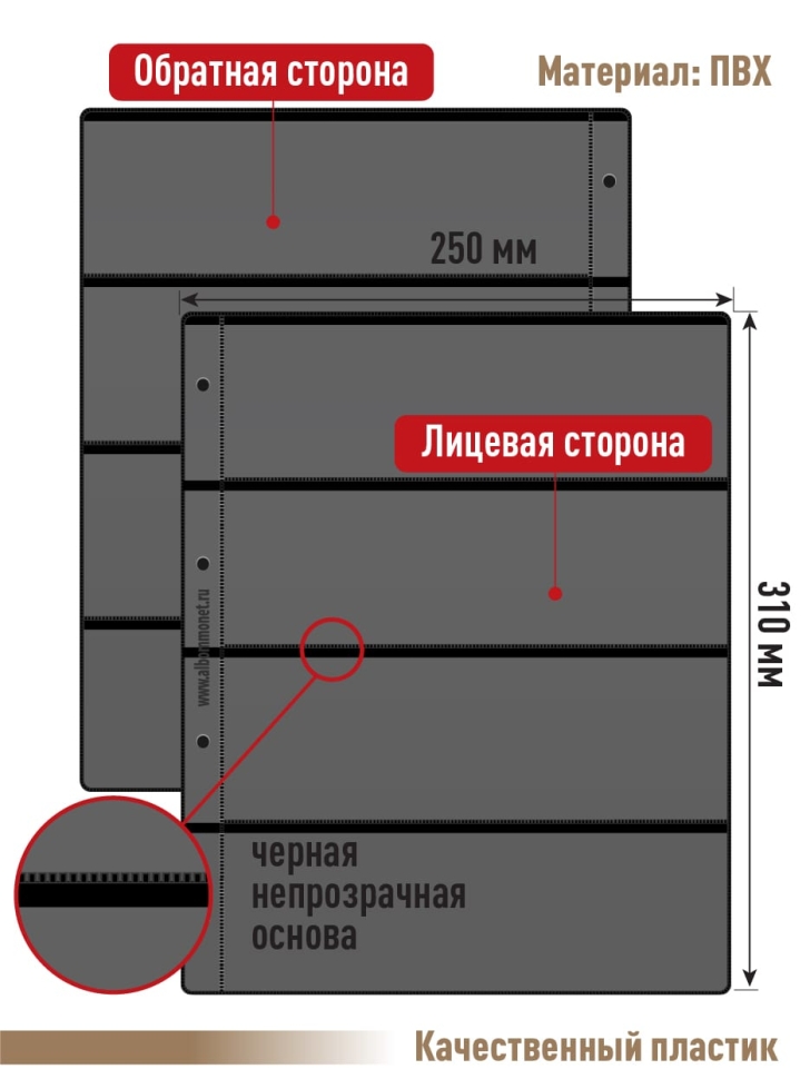 Комплект из 5-ти листов "СТАНДАРТ" на черной основе (двусторонний) на 8 ячеек. Формат "Grand". Размер 250х310 мм.
