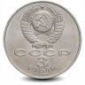 Монета 3 рубля. 1991г. «50 лет победы под Москвой». (VF)