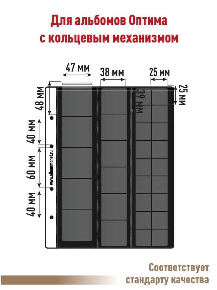 Комплект из 5-ти листов "PROFESSIONAL" на черной основе для хранения монет на 29 ячеек "скользящий". Формат "Optima". Размер 200х250 мм.