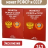 Альбом-планшет для монет СССР регулярного выпуска 1921-1935г и 1936-1957г в двух томах