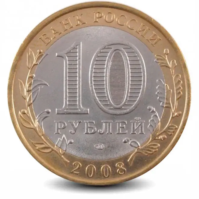 Монета 10 рублей. 2008г. Кабардино-Балкарская Республика. (БИМЕТАЛЛ). (VF)
