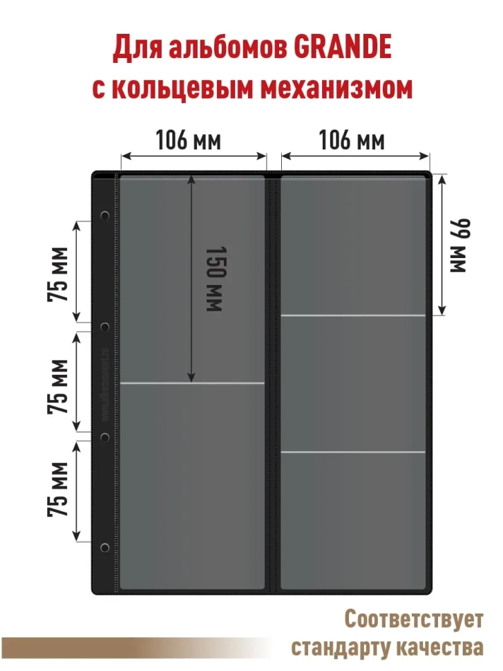 Комплект из 10-ти листов "СТАНДАРТ" на черной основе (двусторонний) для хранения на 10 ячеек "скользящий". Формат "Grand". Размер 250х310 мм.
