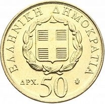 Монета 50 драхм. 1998г. Греция. «Поэт Соломос». (UNC)