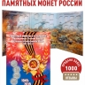 Альбом-планшет для монет 5 и 10 рублей, посвященных 70-летию Победы в ВОв 1941-1945г. (том 2)
