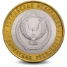 Монета 10 рублей. 2008г. Удмуртская Республика. (БИМЕТАЛЛ). (VF)