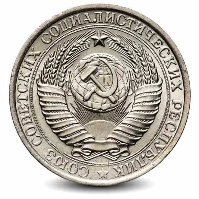 Монета 1 рубль. СССР. 1961г. VF
