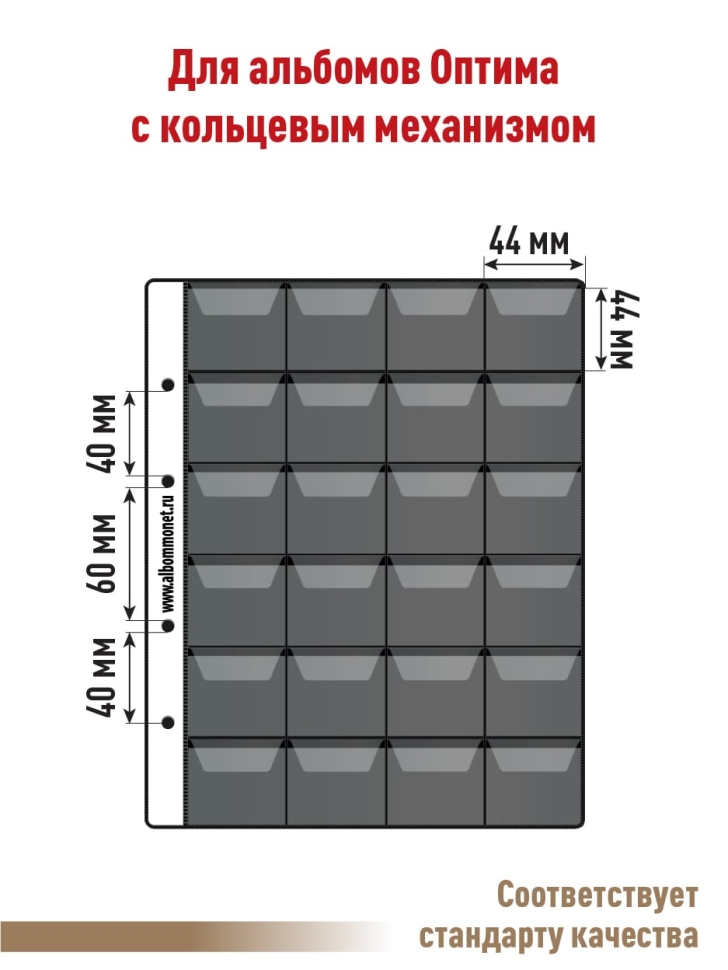 Комплект из 5-ти листов "PROFESSIONAL" на черной основе для хранения монет на 24 ячейки с "клапанами". Формат "Optima". Размер 200х250 мм.