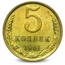 Монета 5 копеек. СССР 1961г. VF