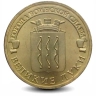 Монета 10 рублей. ГВС. 2012г. Великие Луки. (UNC)