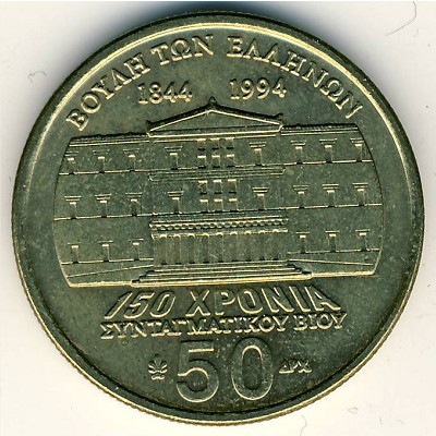 Монета 50 драхм. 1994г. Греция. «150-летие Конституции. Макруганнис». (F)