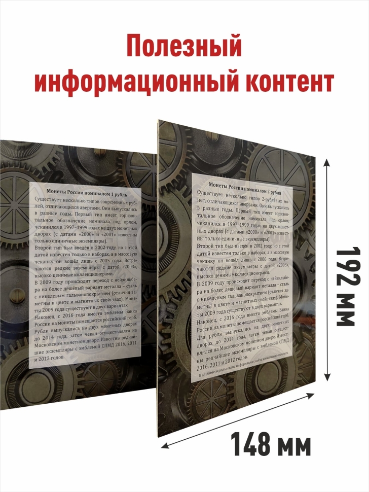 Альбом-планшет номиналом 1 и 2 рубля с 1997 года по наше время + Асидол 90г