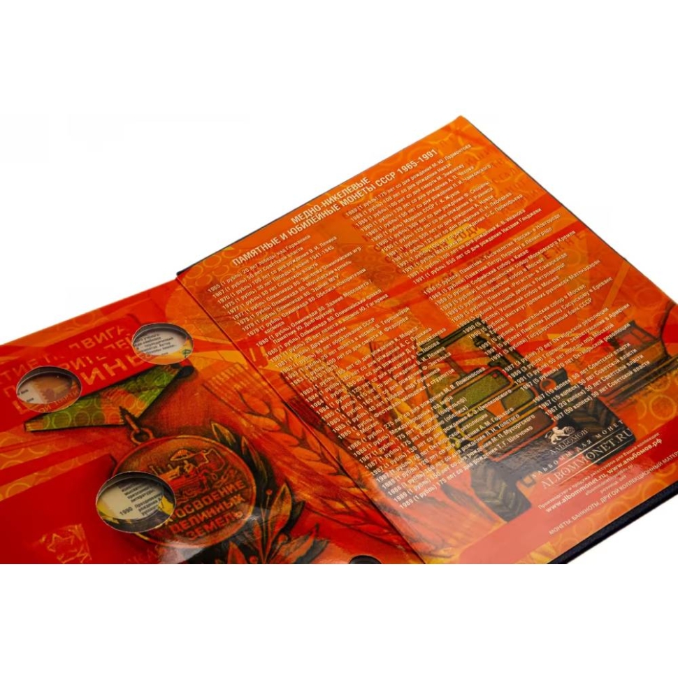 Альбом-книга "ПРЕМИУМ" для памятных и юбилейных монет СССР 1964-1991г. Бордо