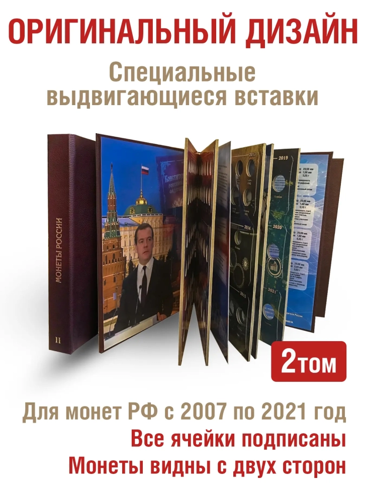 Набор альбомов-книг "ПРЕМИУМ" для хранения монет России регулярного выпуска с 1997 по 2021г. (по годам). Бордо