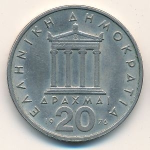Монета 20 драхм. 1976г. Греция. Перикл. (F)
