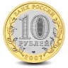 Монета 10 рублей. 2007г. Гдов. (БИМЕТАЛЛ). (VF)