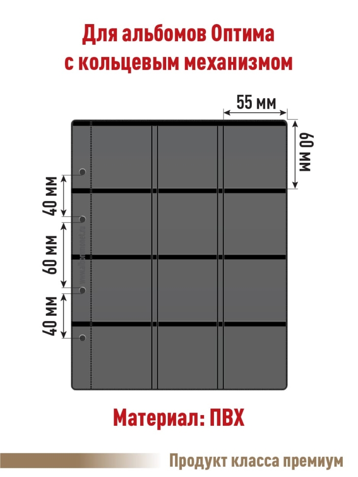 Комплект из 5-ти листов "СТАНДАРТ" на черной основе (двусторонний) для хранения монет в холдерах на 24 ячейки. Формат "Optima". Размер 200х250 мм + Асидол 90г