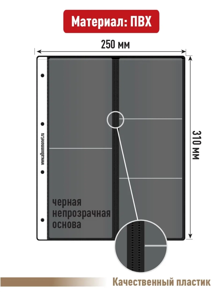 Комплект из 5-ти листов "PROFESSIONAL" на черной основе для хранения на 5 ячеек "скользящий". Формат "Grand". Размер 250х310 мм.