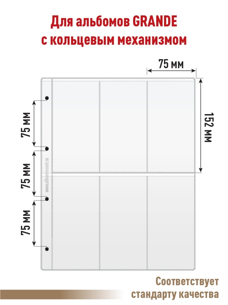 Комплект из 5-ти листов "СТАНДАРТ" на белой основе (двусторонний) на 12 вертикальных ячеек. Формат "Grand". Размер 250х310 мм + Карточка-кулиса двусторонняя
