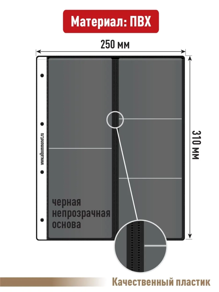 Комплект из 10-ти листов "PROFESSIONAL" на черной основе для хранения на 5 ячеек "скользящий". Формат "Grand". Размер 250х310 мм.