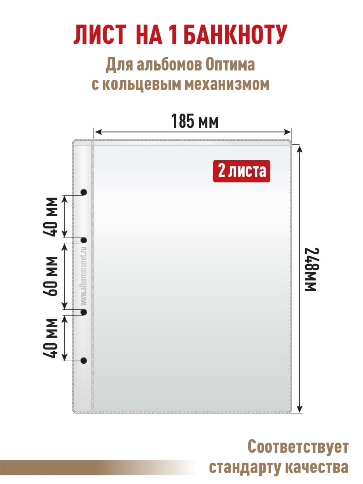 Комбинированный набор из 10-ти листов "PROFESSIONAL" для бон (банкнот). Формат "Optima". Размер 200х250 мм.