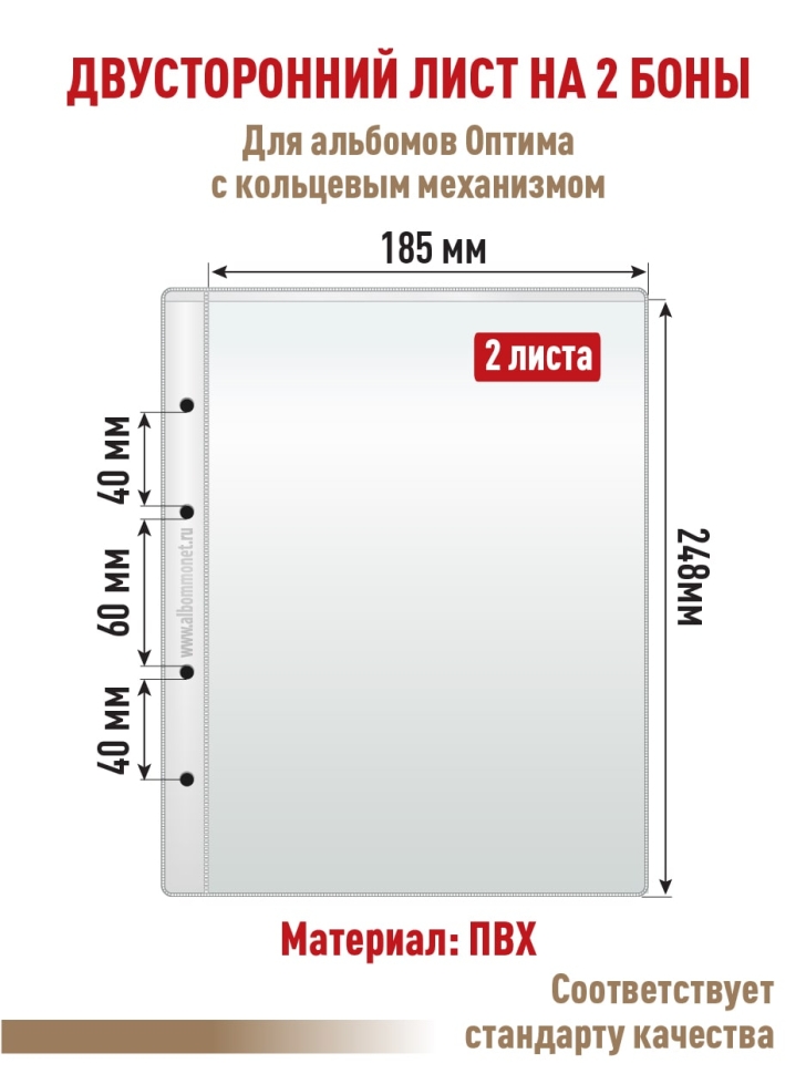 Комбинированный набор из 10-ти листов "СТАНДАРТ" на белой основе (двусторонний) для хранения бон (банкнот). Формат "Optima". Размер 200х250 мм.