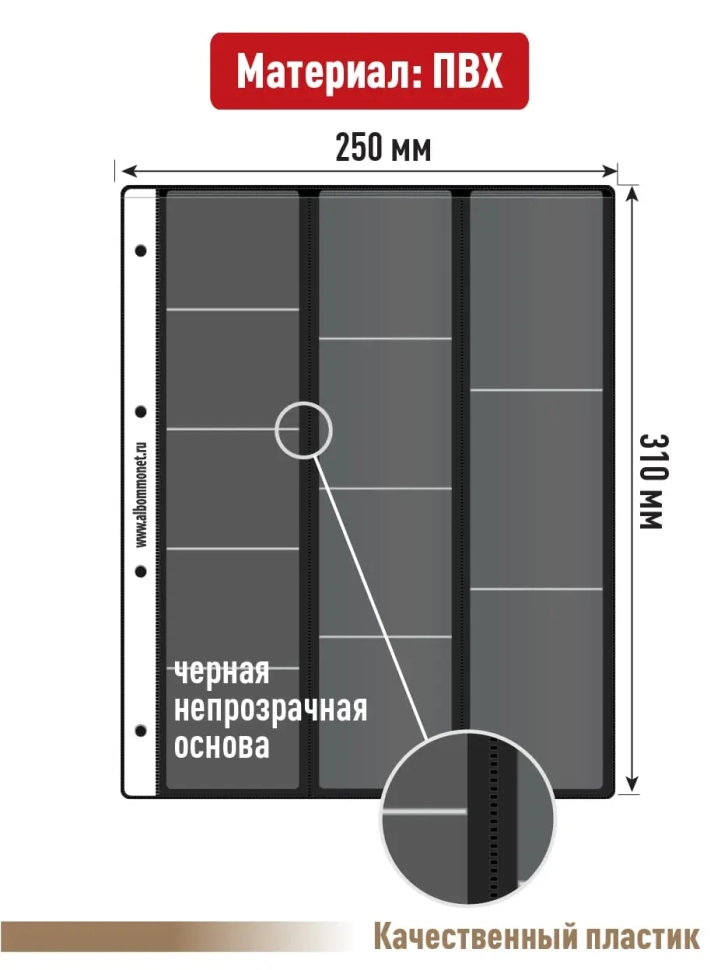 Комплект из 5-ти листов "PROFESSIONAL" на черной основе для хранения на 12 ячеек "скользящий". Формат "Grand". Размер 250х310 мм.