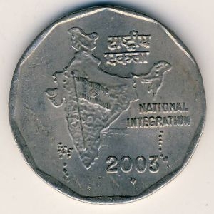 Монета 2 рупии. 2003г. Индия. Национальное объединение. (F)