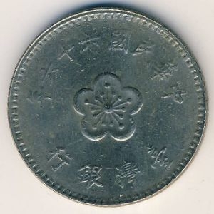 Монета 1 юань. 1977г. Тайвань. (F)