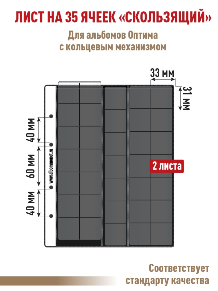 Комбинированный набор из 7-ми листов "PROFESSIONAL" на черной основе для монет "скользящий". Формат "Optima". Размер 200х250 мм.