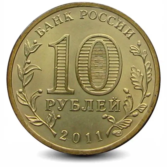 Монета 10 рублей. ГВС. 2011г. Орёл. (VF)