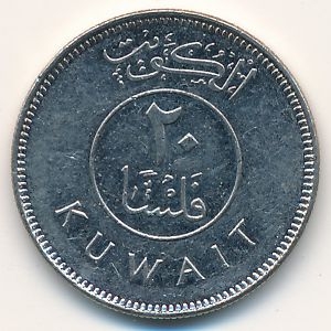 Монета 20 филсов. 2008г. Кувейт. Парусник. (VF)