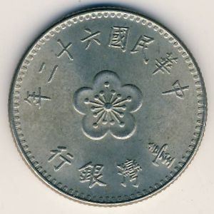 Монета 1 юань. 1973г. Тайвань. (F)
