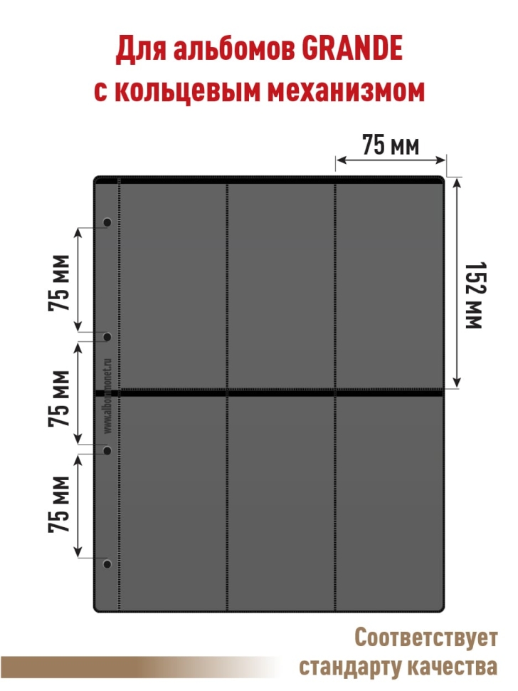 Комплект из 5-ти листов "СТАНДАРТ" на черной основе (двусторонний) на 12 вертикальных ячеек. Формат "Grand". Размер 250х310 мм + Карточка-кулиса двусторонняя
