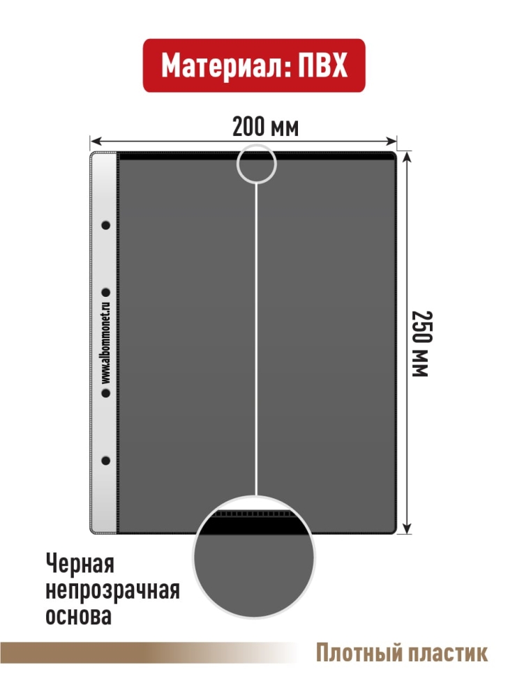 Комплект из 10-ти листов "PROFESSIONAL" на черной основе на 1 ячейку. Формат "Optima". Размер 200х250 мм.