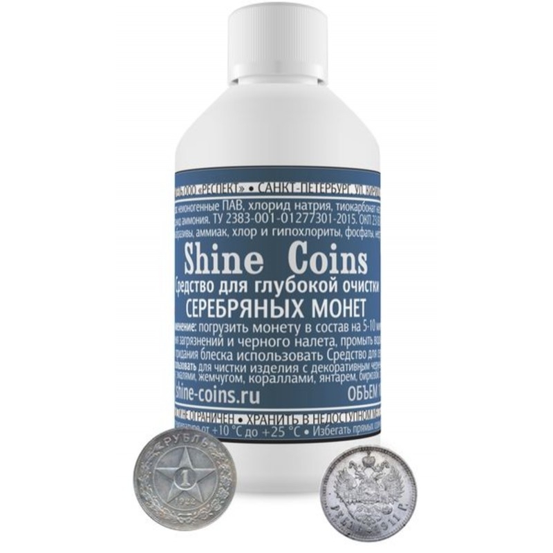 Средство для глубокой очистки серебряных монет "Shine Coins".